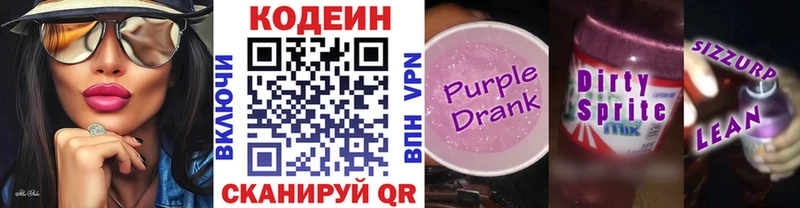 купить   Ангарск  Codein Purple Drank 